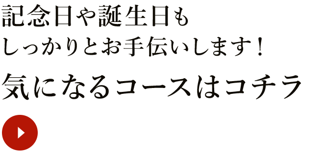 気になるコースはコチラ