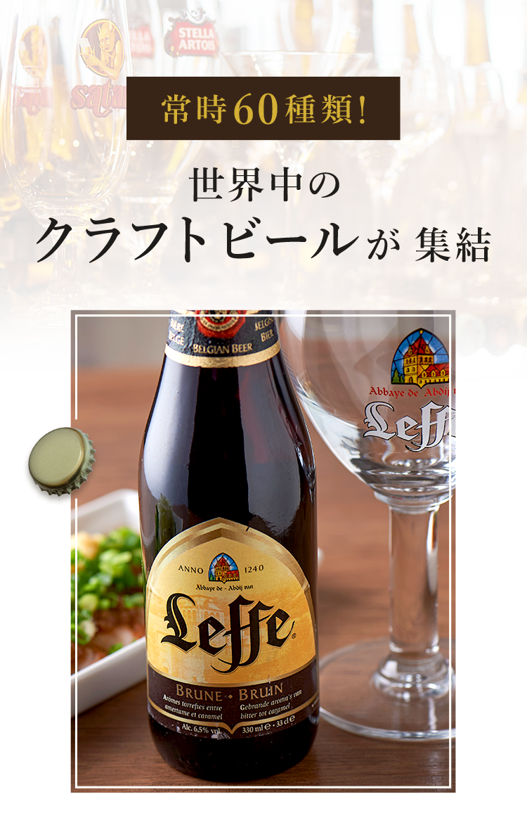 世界中のクラフトビールが集結